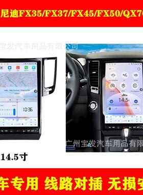 适用英菲尼迪09-13款FX35 FX37 FX45 FX50/13-16款QX70安卓导航仪