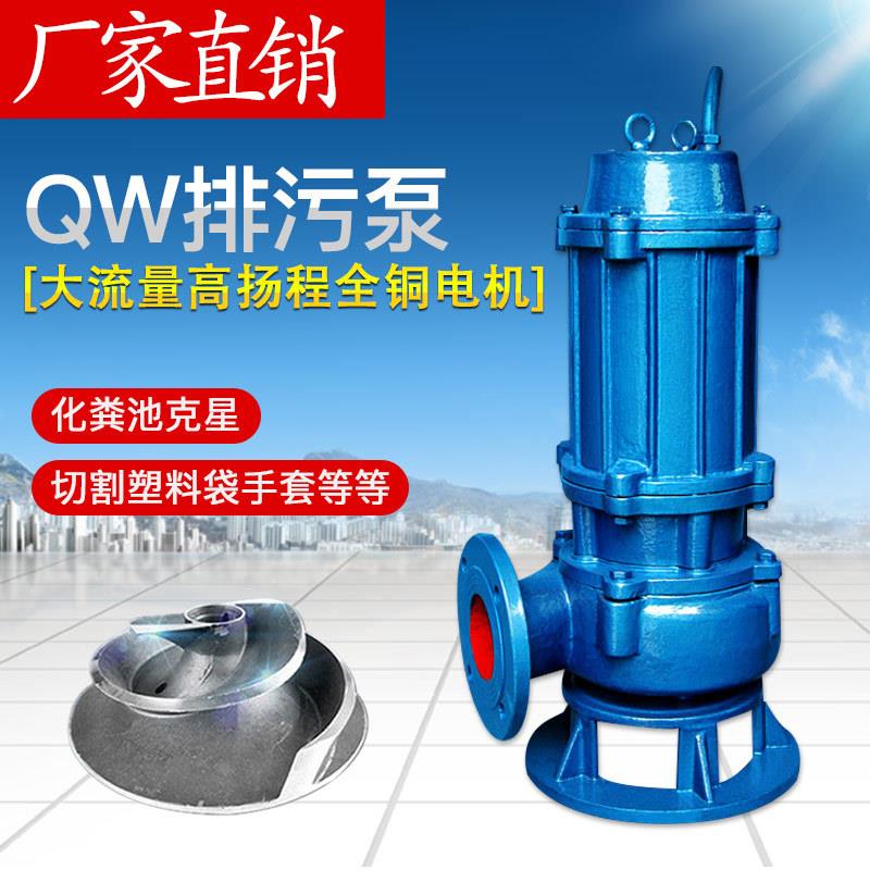 100QW100-25-11 潜水污水泵 排污潜水泵 污水潜水泵 立式潜水泵