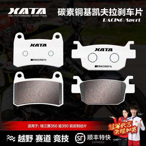 XATA碳素铜基刹车片钱江 赛R350 QJ350GS-F 追SRK QJ350-13碟刹皮