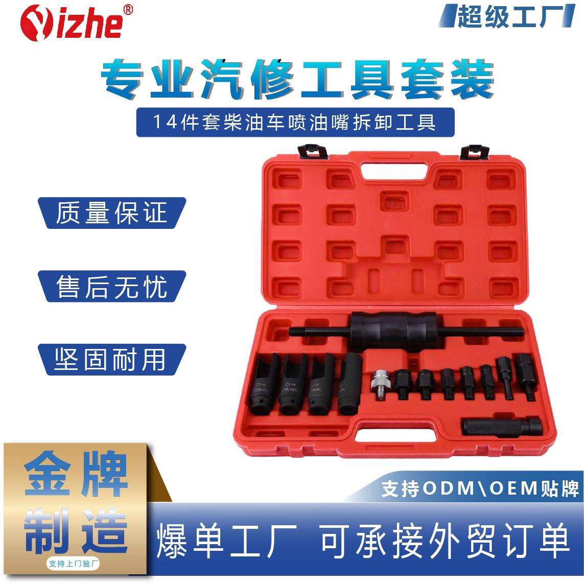 14件套柴油车喷油嘴拆卸工具 拔喷油嘴工具 拆喷油嘴工具 汽保