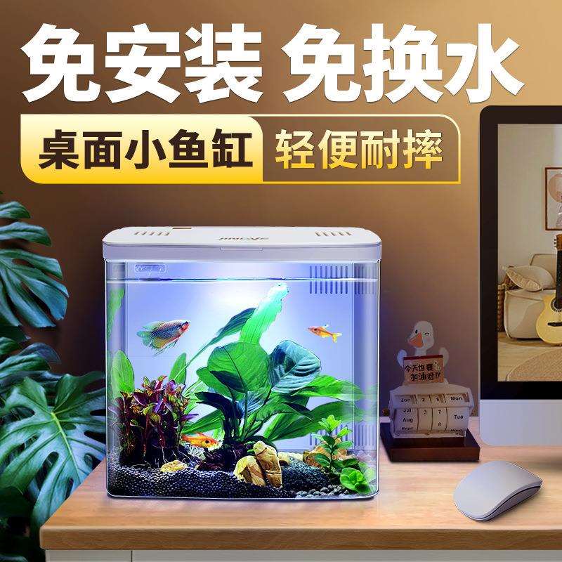 桌面鱼缸新款水族箱懒人免换水自循环生态鱼缸客厅小型生态金鱼缸