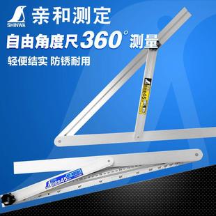 亲和测定企鹅牌自由角度尺斜度尺刻度活动角尺角度规导向规 62540