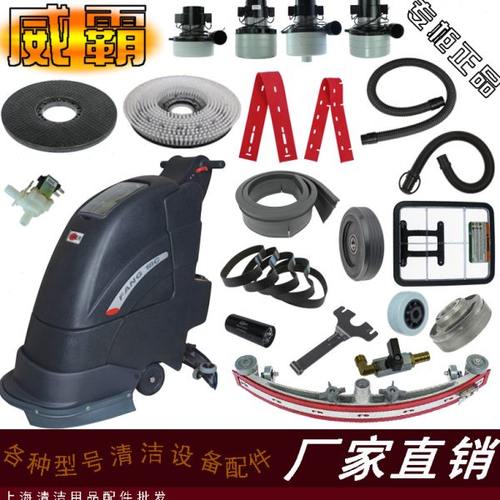 威霸FANG18C洗地机配件吸水胶条地刷针盘吸排水管马达电机皮带轮