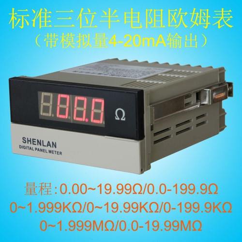 三位半测量电阻面板表 带显示的电阻欧姆变送器 4-20mA输出 48*96