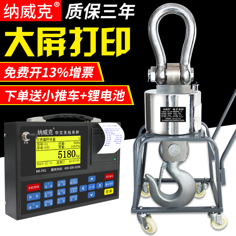 纳威克电子吊秤无线打印吊磅t30吨吊磅5T吊钩称10吨行车秤20T挂钩
