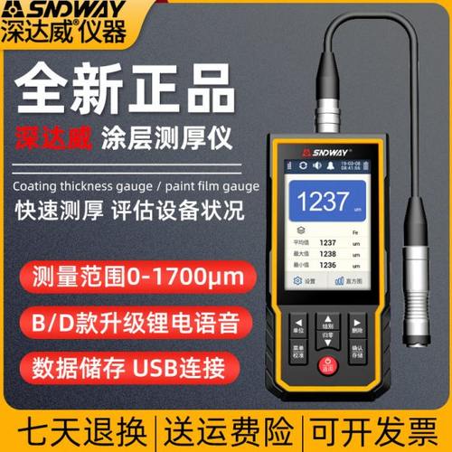深达威SW-6310A/SW-6310B/SW-6310C/SW-6310D漆膜仪涂层测厚仪器