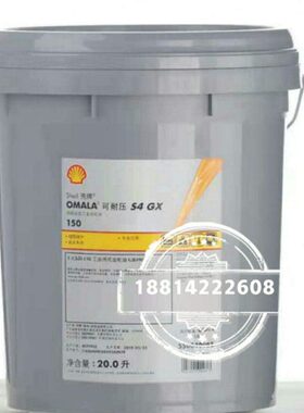壳牌可耐压OMALA S4 GX 150 220 320 460全合成重负荷齿轮油20升