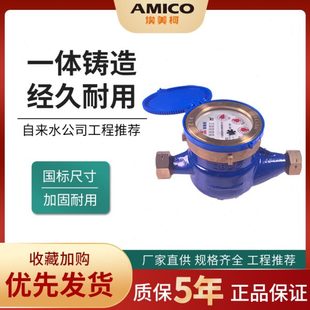 埃美柯099Q水表家用自来水表国标4分旋翼式 机械螺纹铸铁宁波1寸