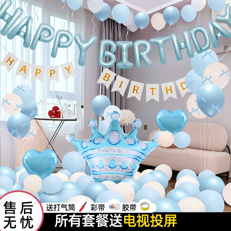 蓝色女孩生日布置气球场景装饰公主B派对16岁简单快乐仪式感背景