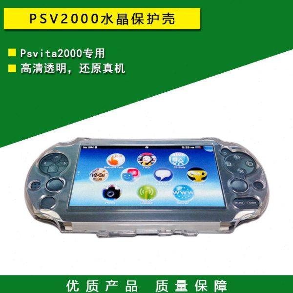 psvita2000水晶保护壳 PSV保护套 外壳 盒子 高清透明壳 周边配件
