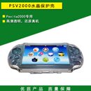 高清透明壳 psvita2000水晶保护壳 盒子 外壳 周边配件 PSV保护套