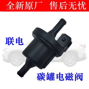 适配长安CS35逸动xt悦翔v3v5V7新奔奔cs75碳罐控制阀炭电磁阀原厂