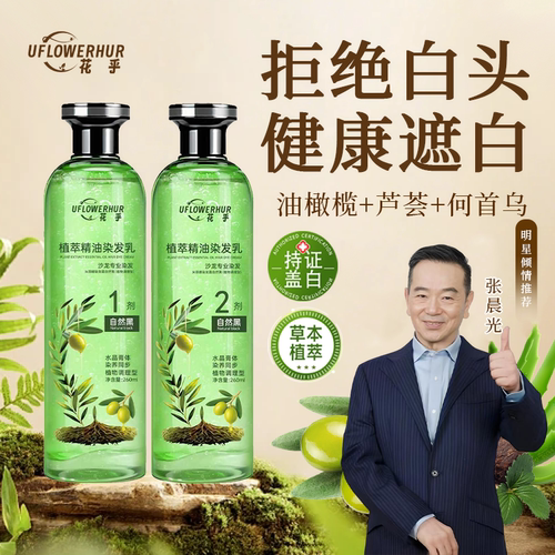 花乎植萃精油染发乳遮盖白发染发膏水晶膏体生姜何首乌染护一体