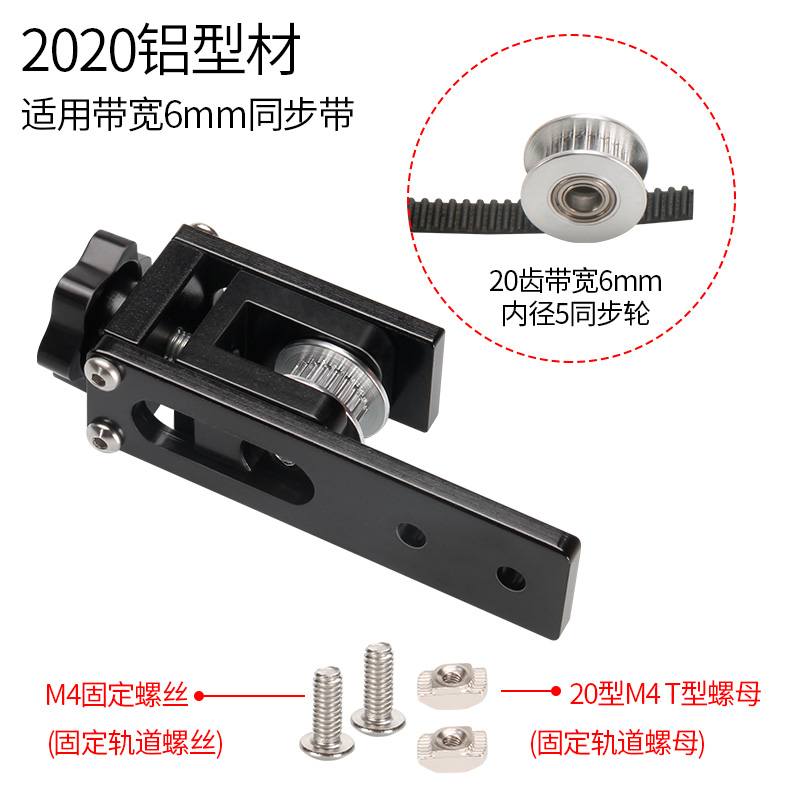 3D打印机同步带调节器松紧器 2020铝型材XY轴拉伸调节固定紧张器