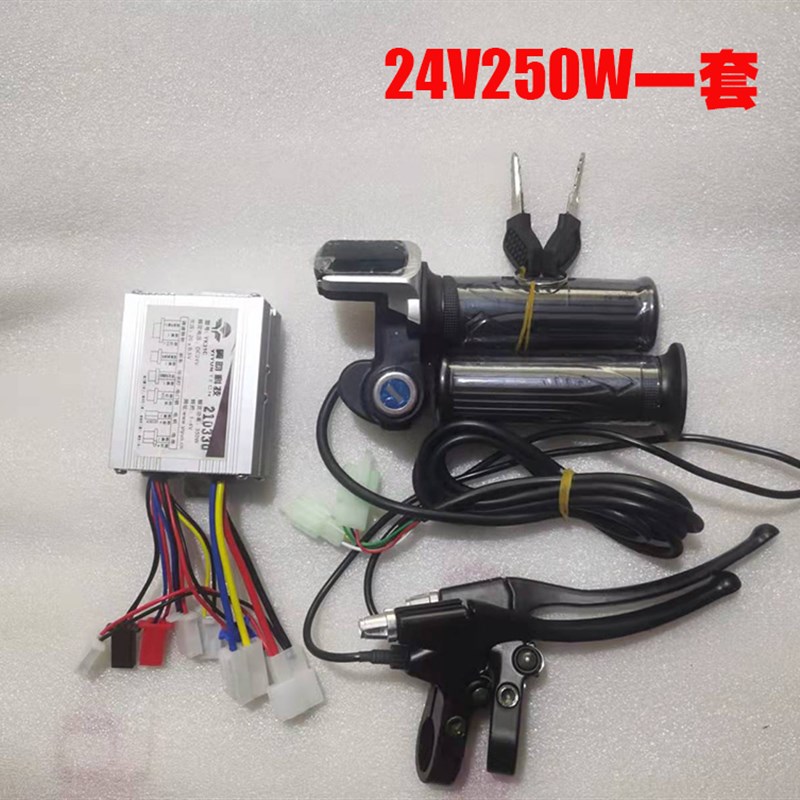 有刷控制器350W500W800W转把刹把套装配件电动车滑板车三轮车改