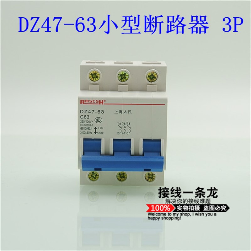 C45小型塑壳断路器 家用空气开关 DZ47-63 3P 6A-100A