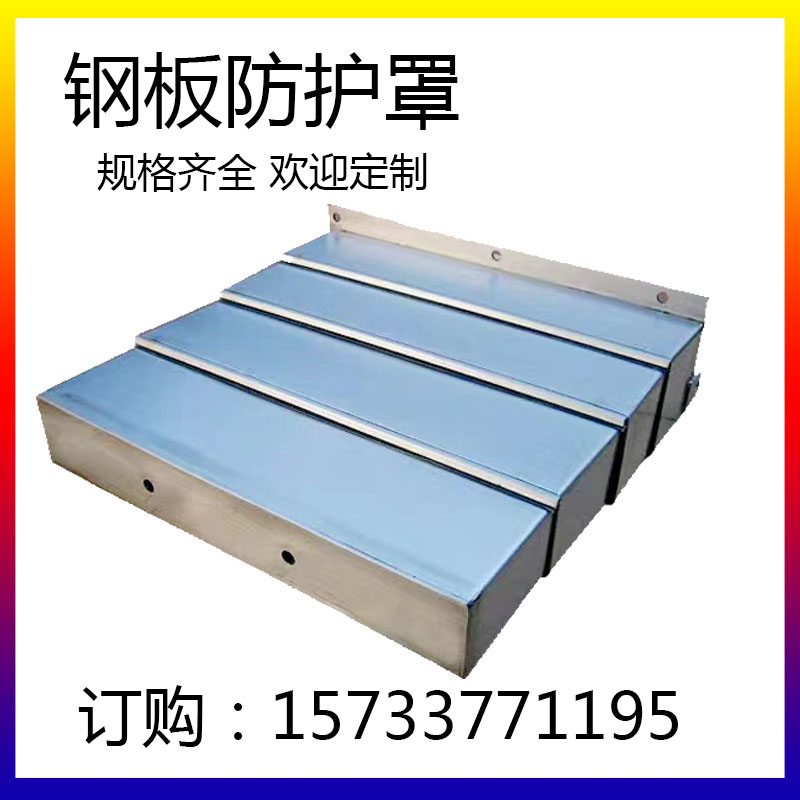 定做钢板防护罩加工中心伸缩导轨数控机床挡屑板不锈钢金属护板