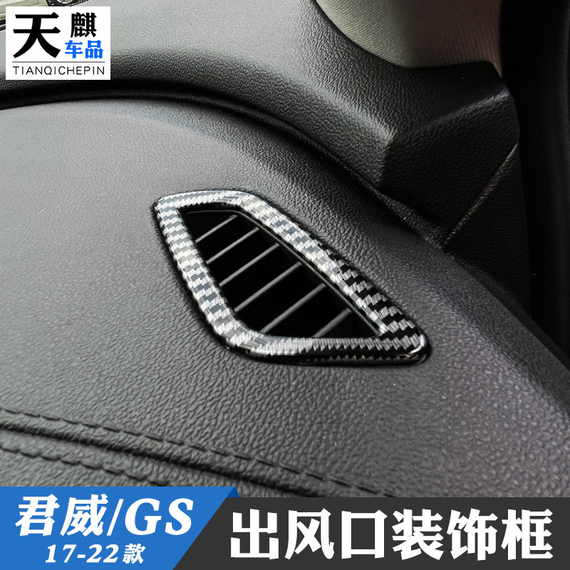 17-22款别克新君威/GS内饰改装空调出风口装饰框前后排出风口贴片