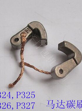 手提式电动打包机配件ort200电机马达碳刷p324-328碳刷