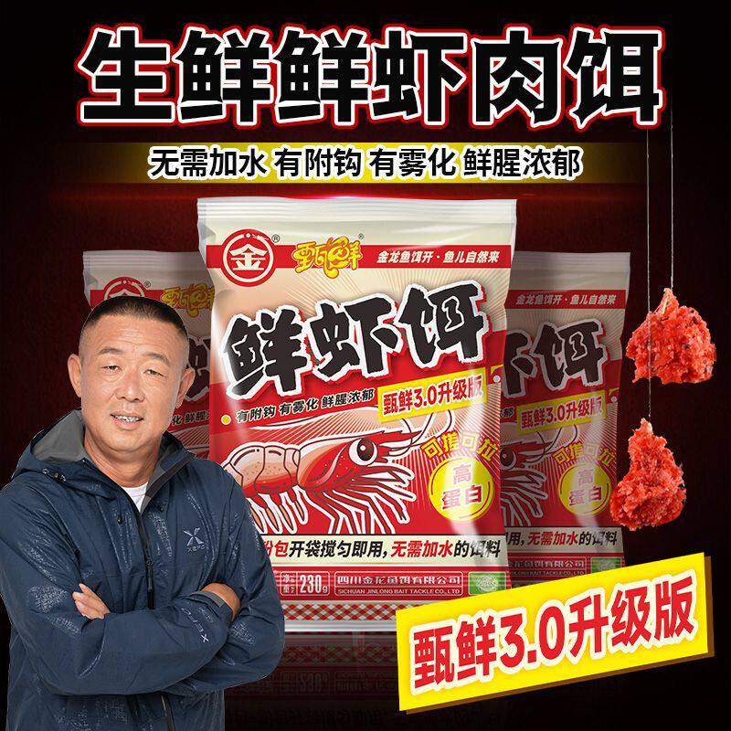 金龙鱼野钓黑坑鲫鱼鲤鱼虾肉虾拉饵料饵虾滑饵料成品鲜虾饵秋冬季