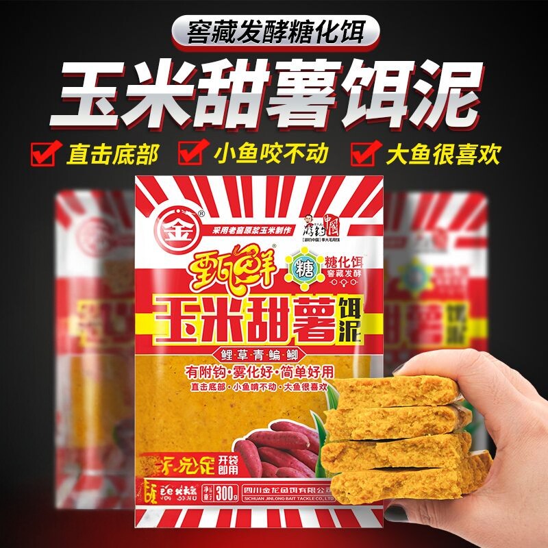 金龙鱼饵糖化玉米甜薯原浆饵泥玉米发酵粉碎饵野钓鲫鲤草鳊鱼饵料