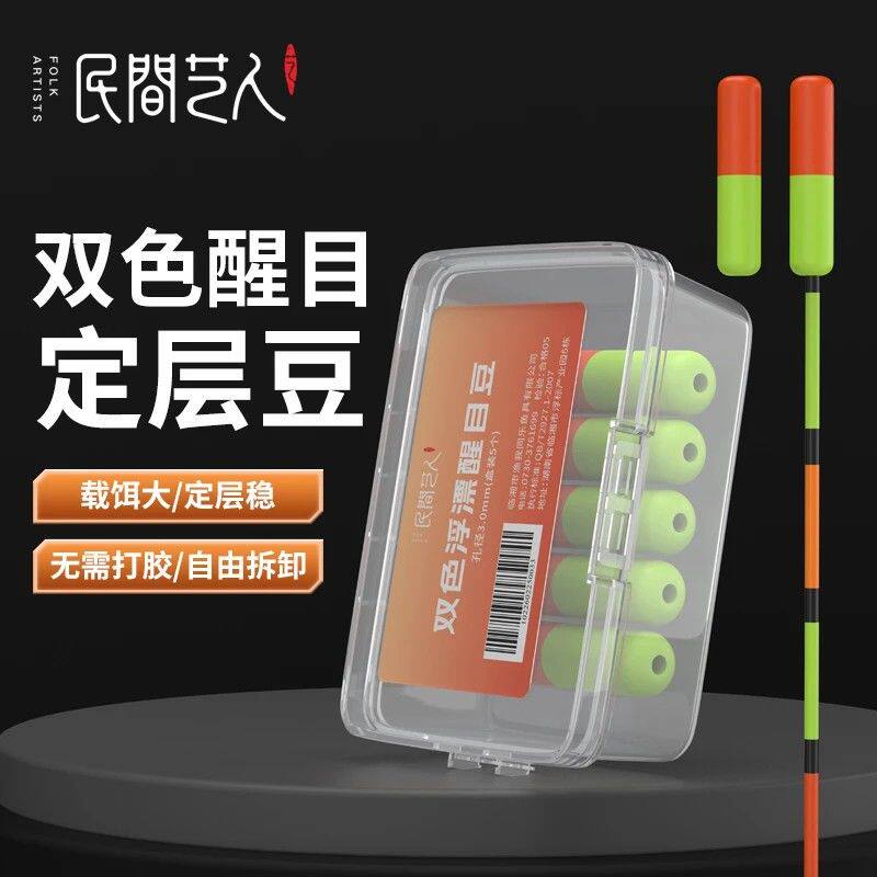 民间艺人垂钓渔具用品双色醒目豆回锅鲢鳙神器浮漂专用加粗定层豆
