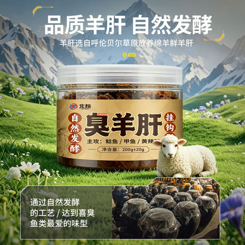 北标钓鲶鱼昂刺甲鱼黄辣丁羊肝饵恶臭钓饵臭鱼鲶鱼黄颡鱼塘鲺湖库