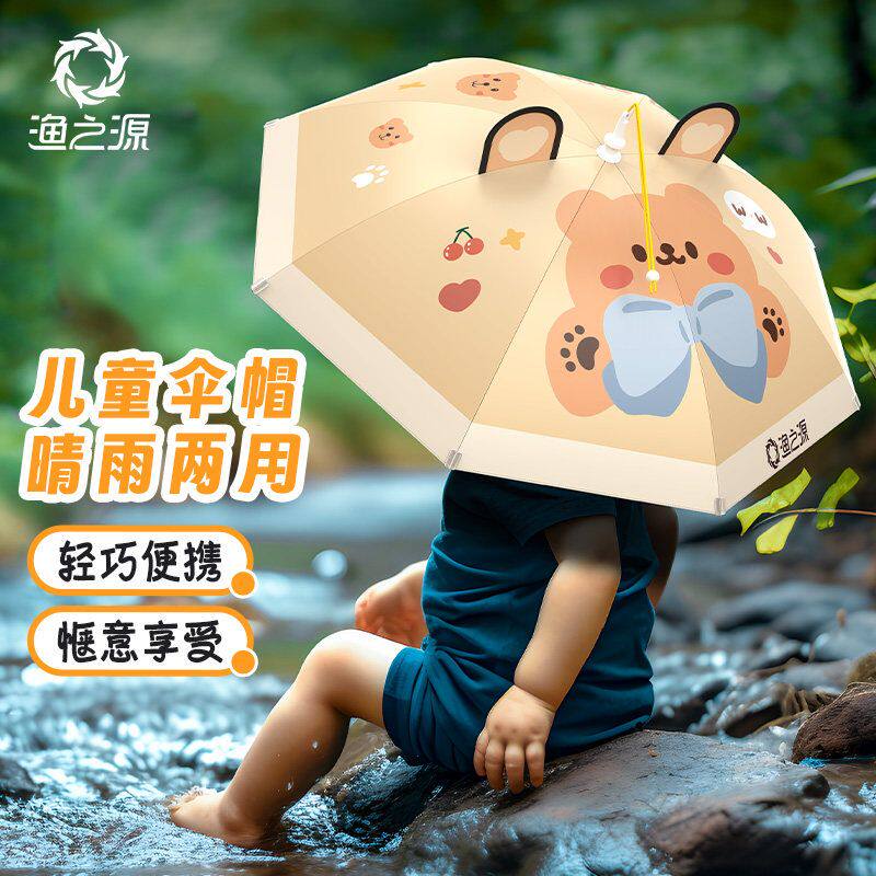 渔之源儿童新型伞帽头戴式雨伞露营遮阳头顶斗笠伞帽防晒专用头伞