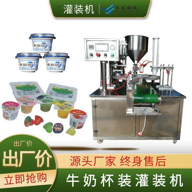 酸奶杯装灌装机一出一液体灌装机乳品加工设备盒装酸奶酸奶生产