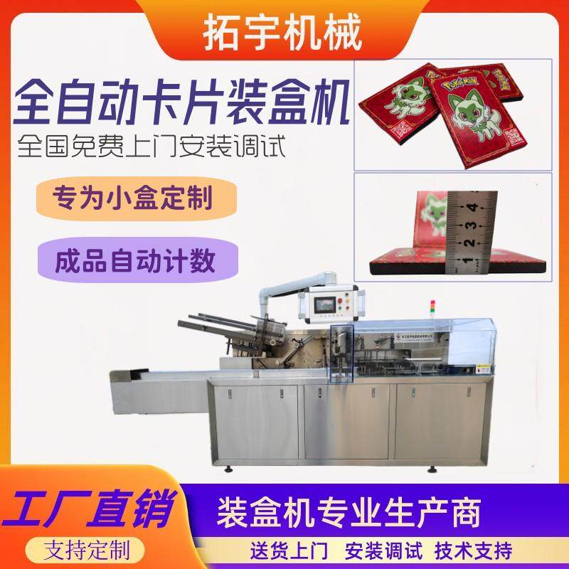 全自动装盒机卡片纸盒包装机食品品化妆品纸盒自动包装机