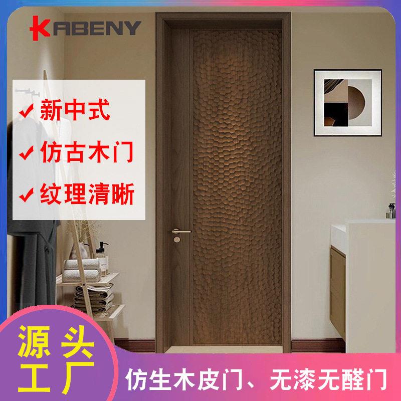 新中式凿坑肌理纹胡桃木纹自然纹理无漆木门仿生木皮门尺寸定制