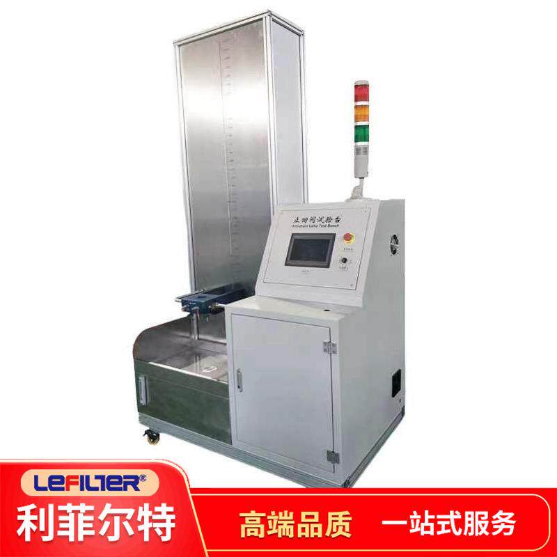 止回阀试验台 用于测试机油滤清器机油内部流失的能力