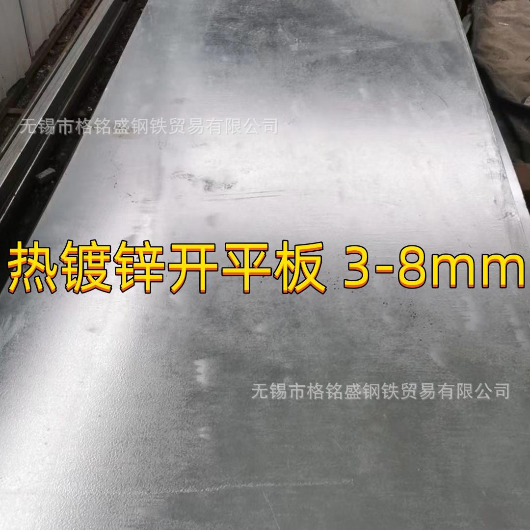 镀锌钢板10mmQ235B热镀锌钢板6mm热镀锌开平板热镀锌钢板10mm
