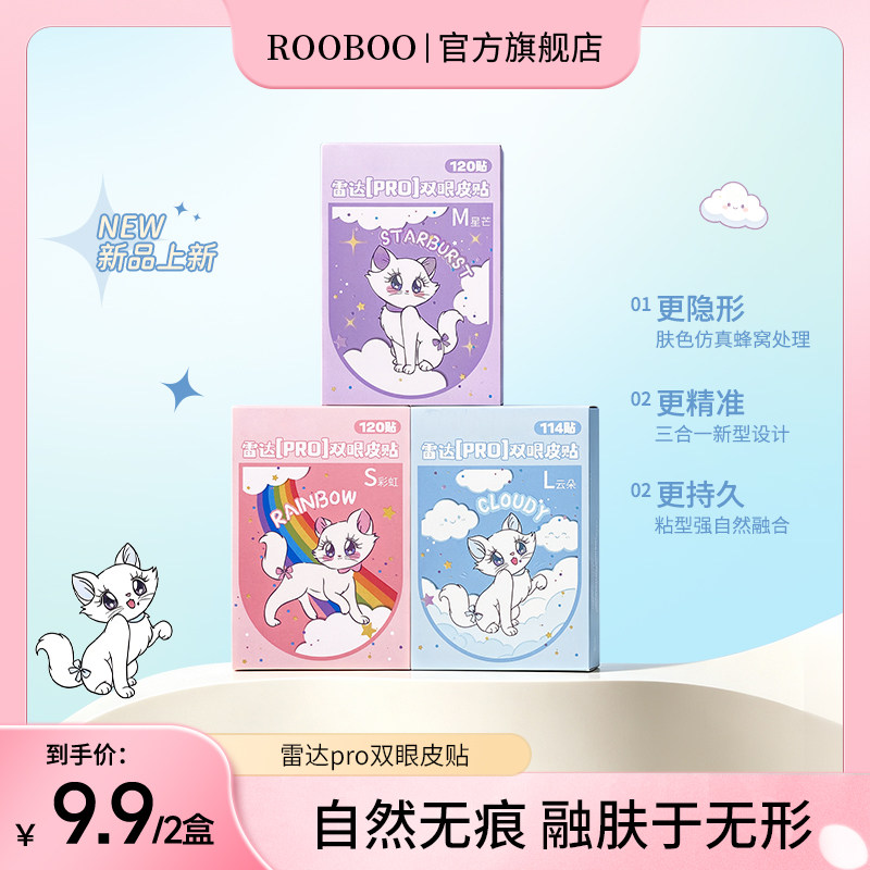 雷达PRO双眼皮贴自然无痕隐形