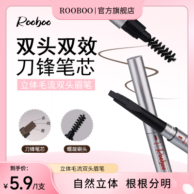 5.9/1支】ROOBOO立体毛流双头眉笔自然丝滑根根分明不易脱妆推荐