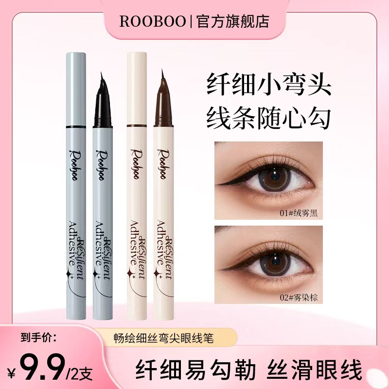 ROOBOO畅绘细丝弯尖眼线笔