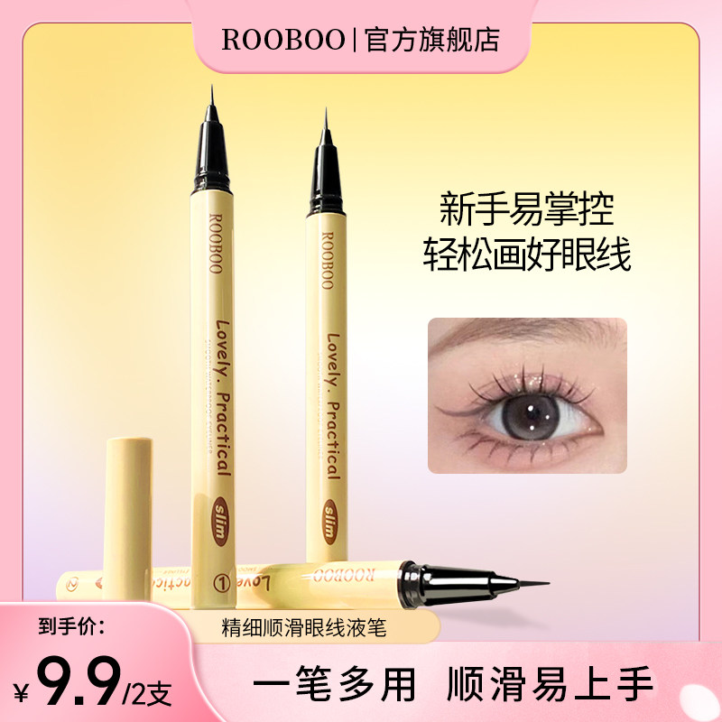 【9.9/2支】ROOBOO精细顺滑眼线液笔彩色纤细防水防汗不易晕染