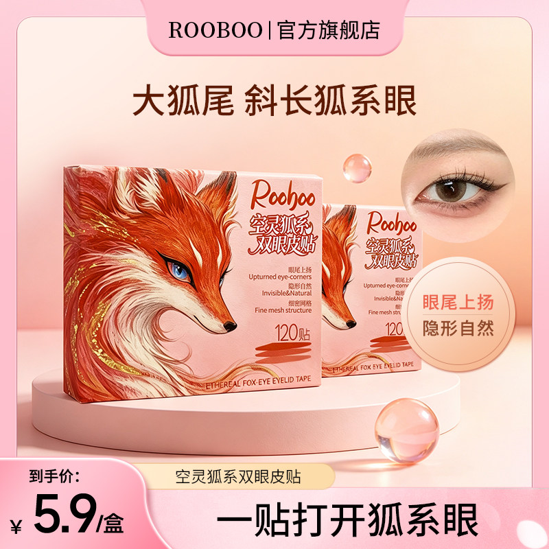 ROOBOO空灵狐系双眼皮贴
