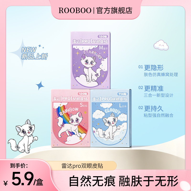 雷达PRO双眼皮贴自然无痕隐形