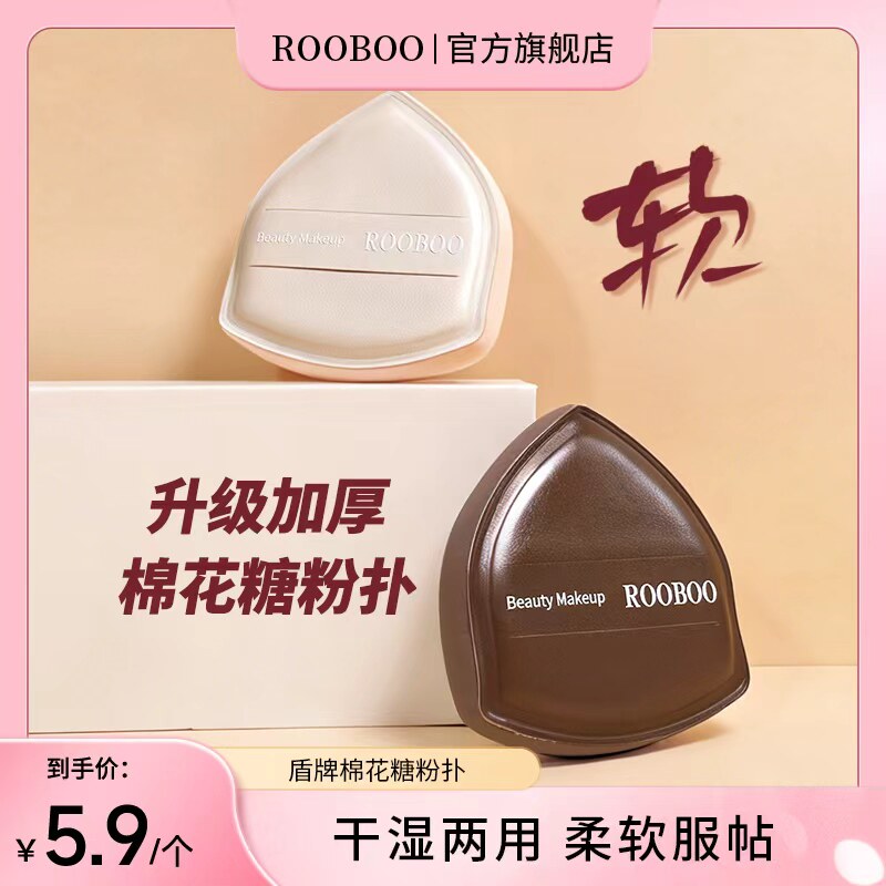 【5.9/个】ROOBOO盾牌棉花糖气垫粉扑超软不易吃粉干湿两用推荐