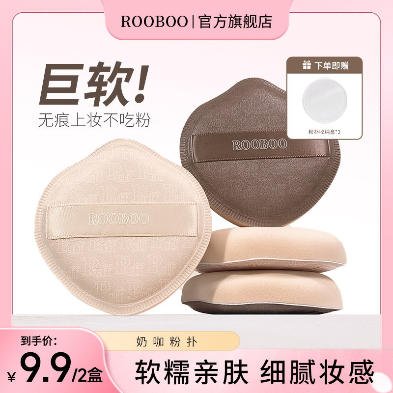 【9.9/2盒】ROOBOO奶咖粉扑棉花糖气垫粉扑粉底液专用干湿两用