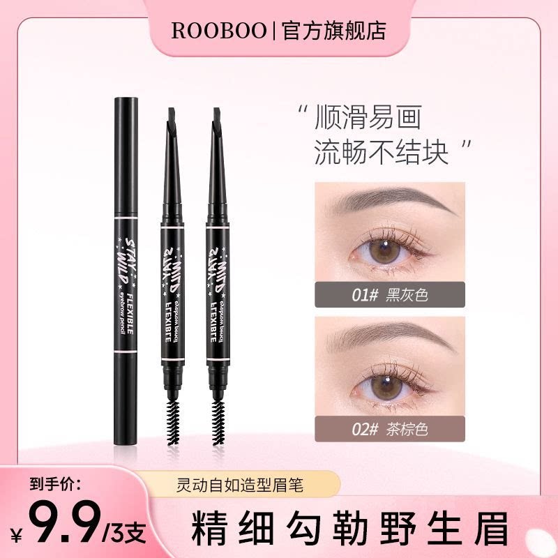 【9.9/3支】灵动自如造型眉笔顺滑易画流畅持久防汗防水眉笔推荐