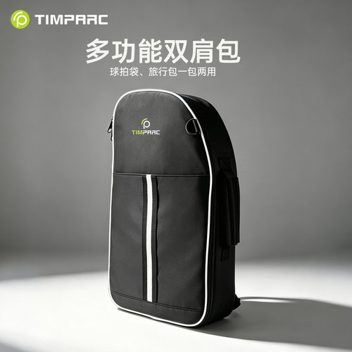 TIMPARC匹克球双肩包一包两用