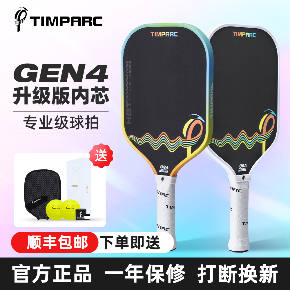 TIMPARC碳纤维T800匹克球拍4代芯