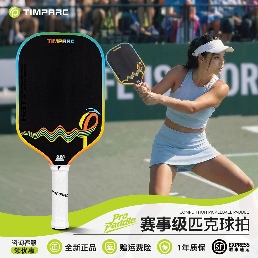 TIMPARC蜂鸟系列匹克球拍板PRO4碳纤维T800赛事级Pickleball球拍