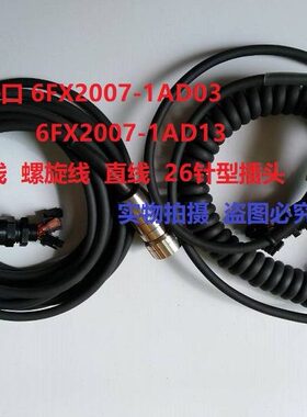 原装6FX2007-1AD03/6FX2007-1AD13 连接器 接26芯针型插头24芯线