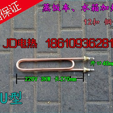 12扣/双U/宏华/智能电控/开水器加热管/烧水/发热棒/水箱/电热管