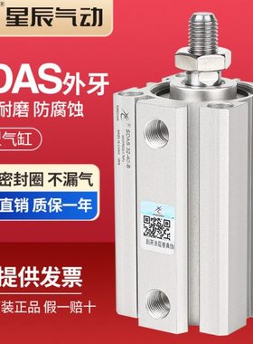 星辰气动小型薄型气缸外牙SDAS12/16/20/25/32/40*25*50*75带螺纹