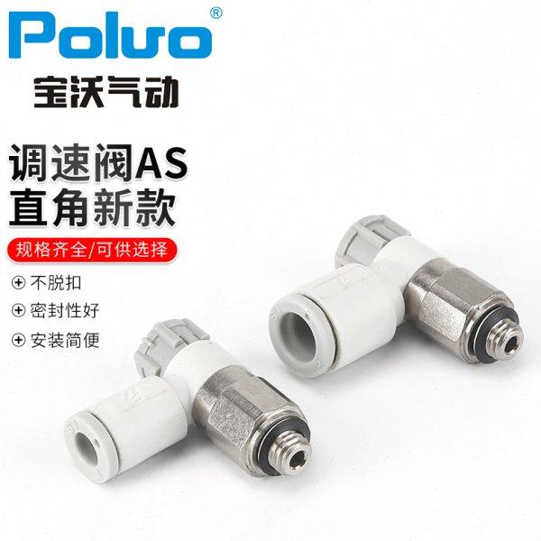 新款 调速阀AS系列  直角调速阀 螺纹进气塑料 调速阀,畜牧/养殖物资,养殖用具,淘宝优惠券,粉丝福利购,淘宝优惠卷