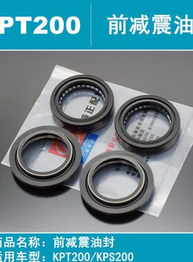 力帆KPT200KPS200LF200-10L/200-10D前减震油封减震器油封前叉油
